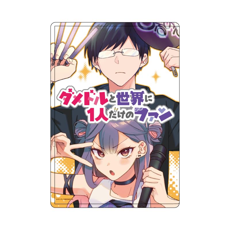 Amazon.co.jp: ダメドルと世界に1人だけのファン 01 うるみん&奥田君也